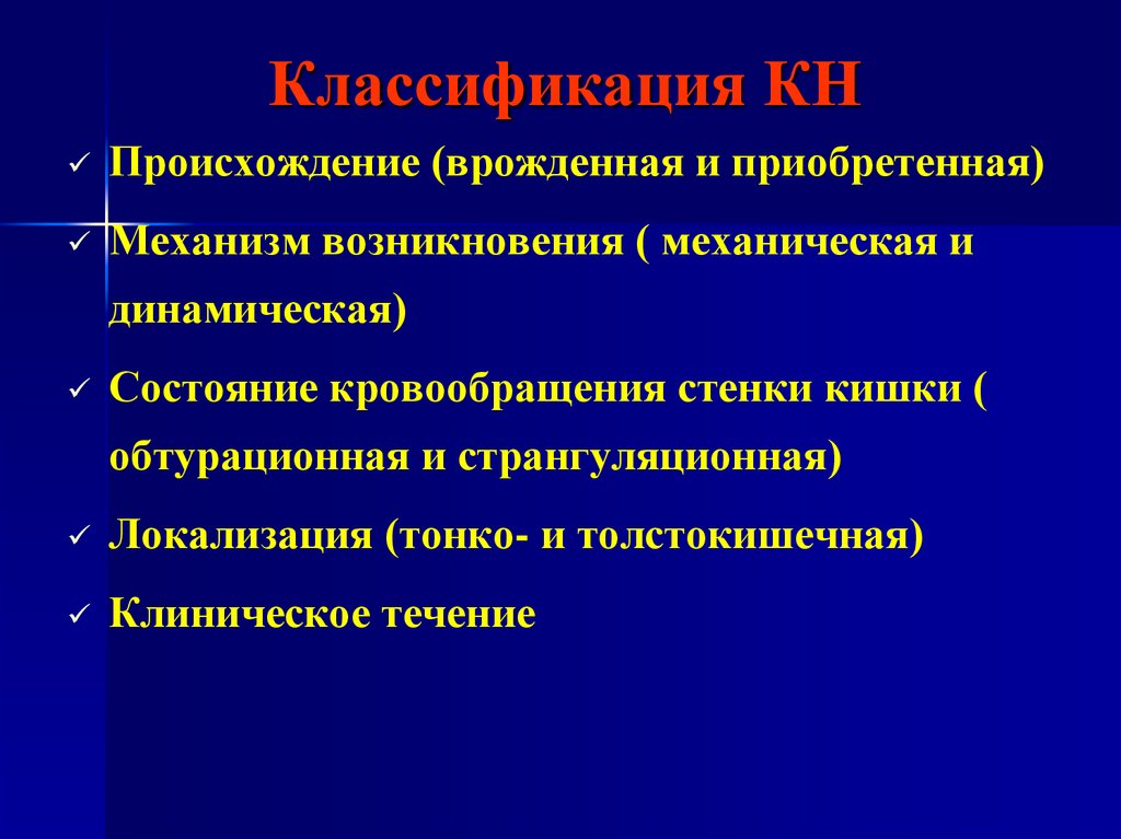Классификация КН