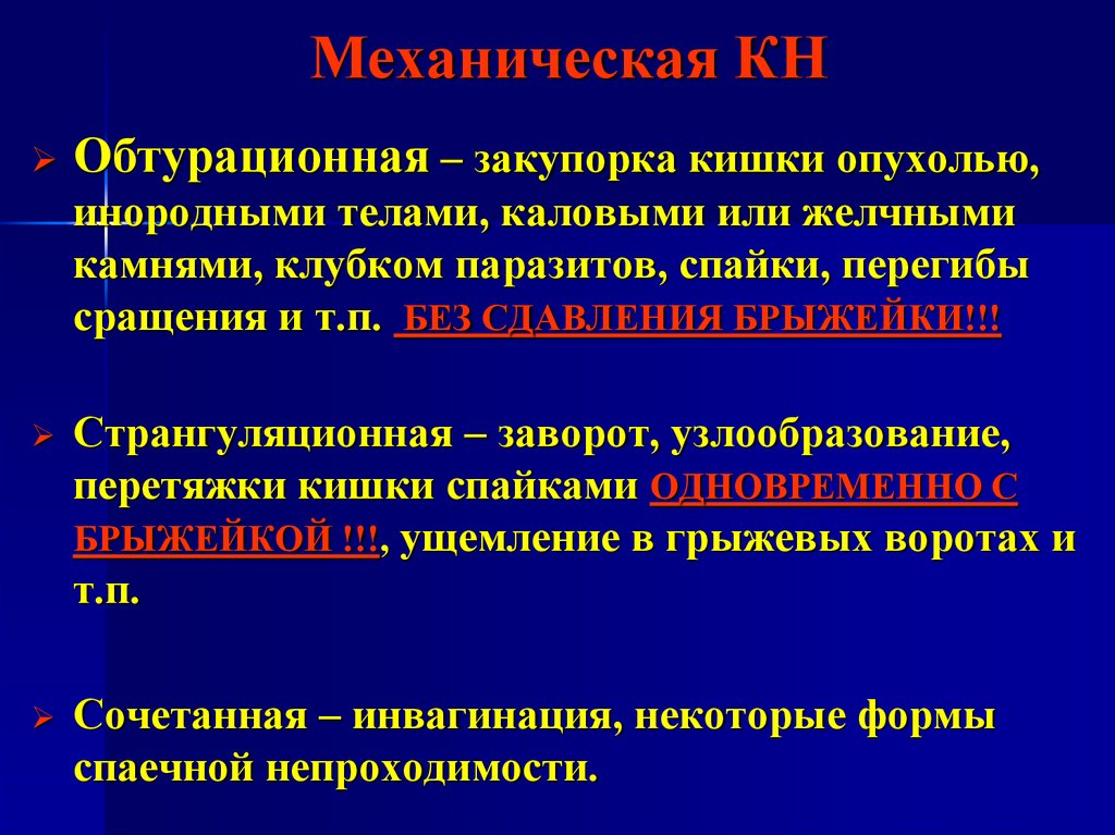 Обтурационная форма рака. Острая кишечная непроходимость (окн). Странгуляционной кишечной непроходимости. Острая странгуляционная кишечная непроходимость.