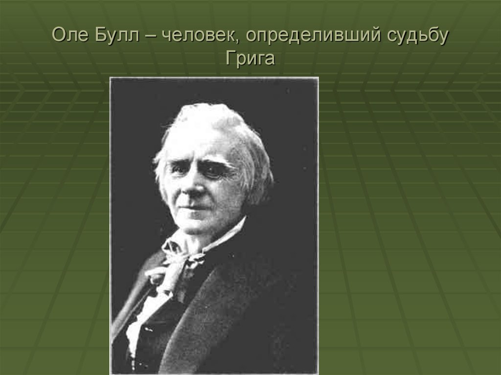 Певцы родной природы э григ п чайковский презентация