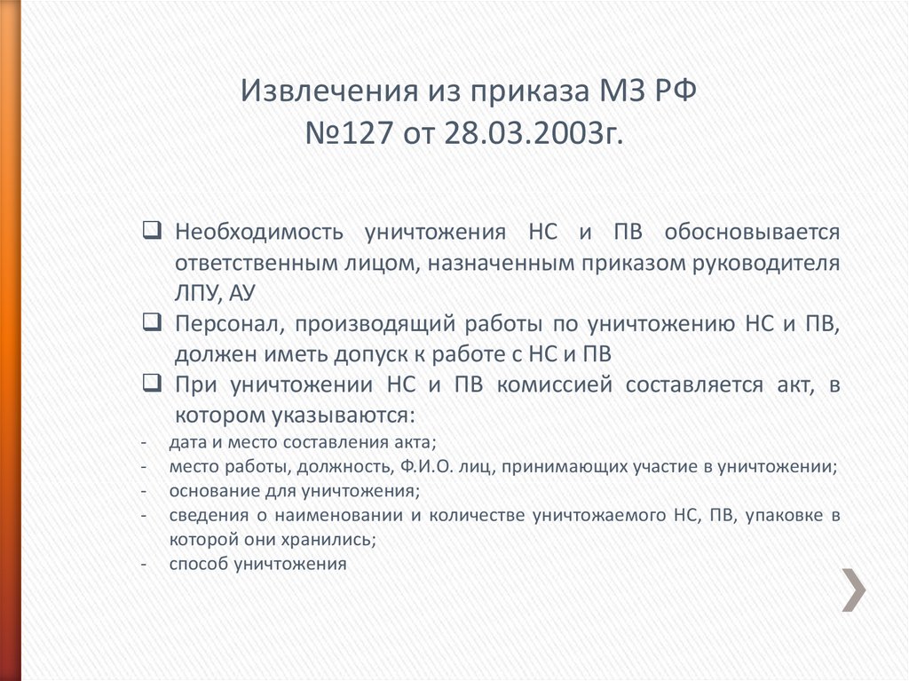 Допуск к работе с нс и пв