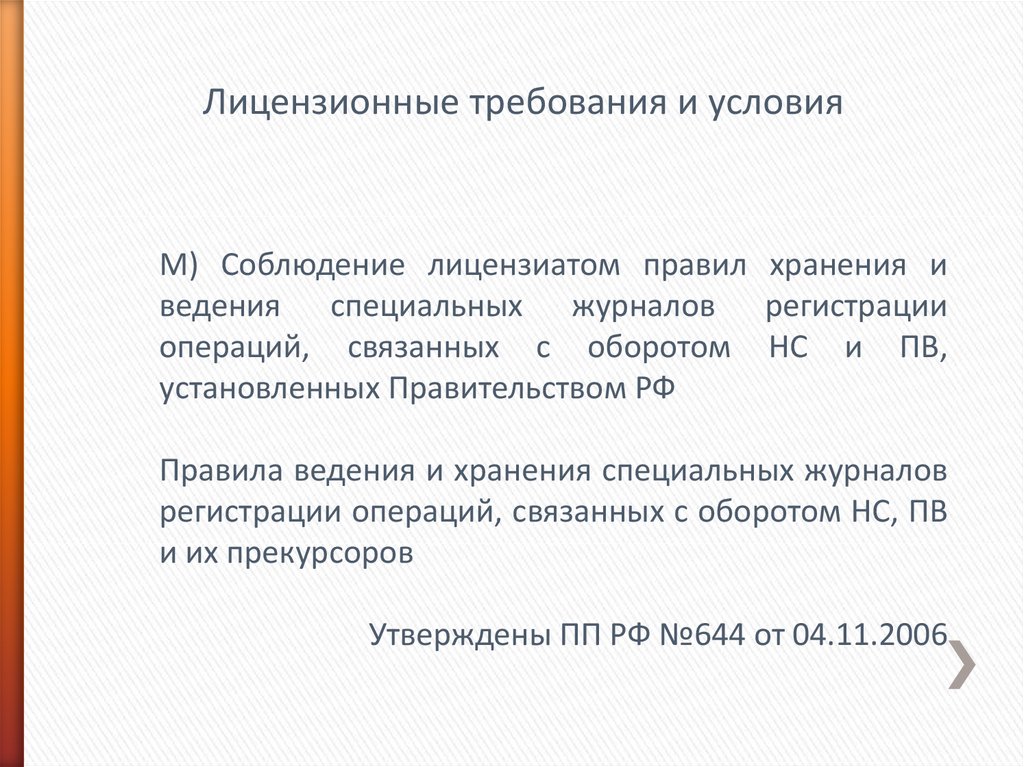 Приказа о назначении ответственных лиц за ведение журнала прекурсоров образец