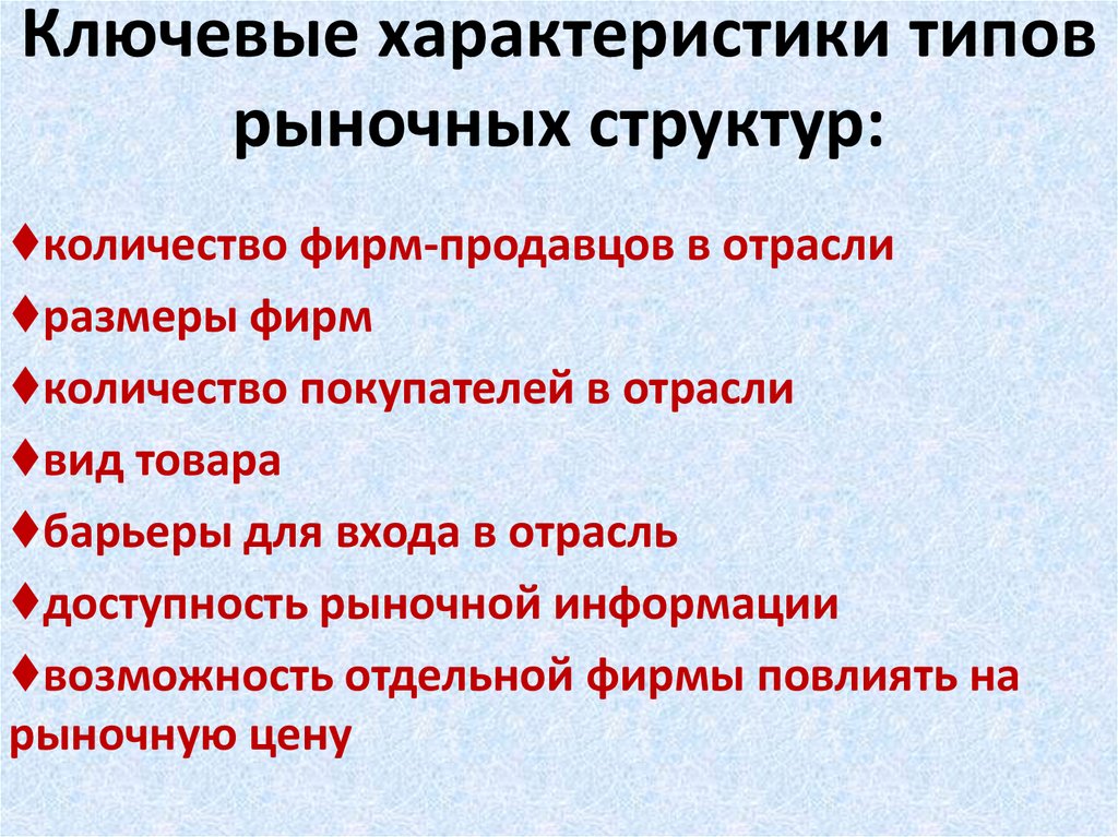 Ключевые характеристики