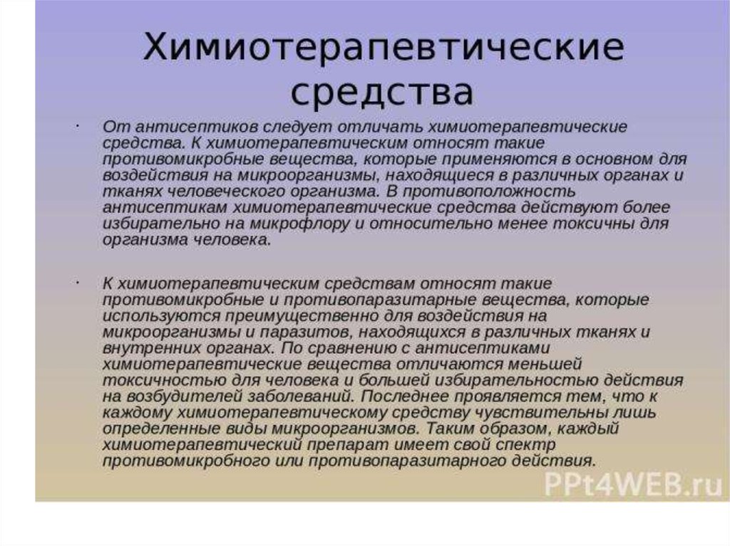 Средство отличается. К химиотерапевтическим средствам относятся. К химиотерапевтическим препаратам относят. Химиотерапевтические средства дезинфицирующие антисептики. К химиотерапевтическим веществам относятся.