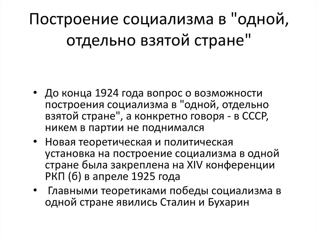 План построения социализма ссср