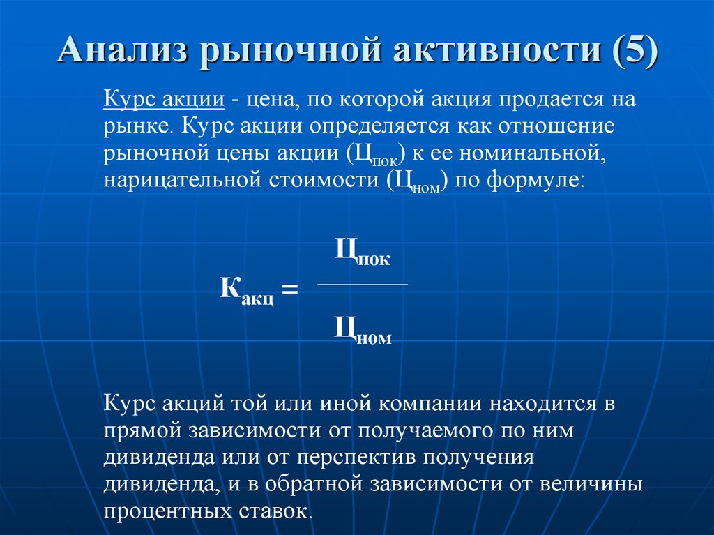 Расчет курса