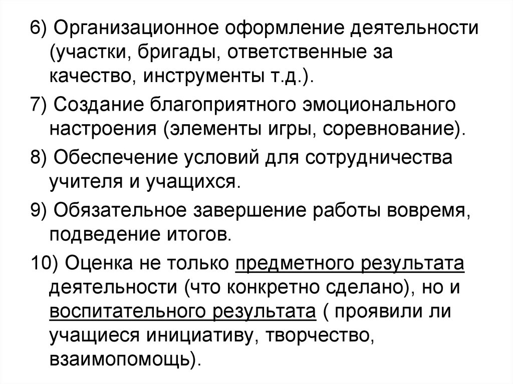 Оформление деятельности. Деятельность оформление. Метод бригадной участковости.