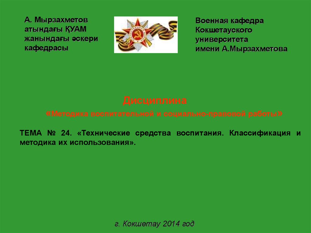 Заместитель командира по воспитательной работе