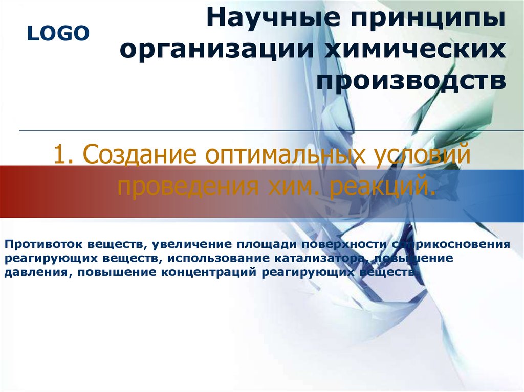 Научные принципы организации химического производства 11 класс презентация