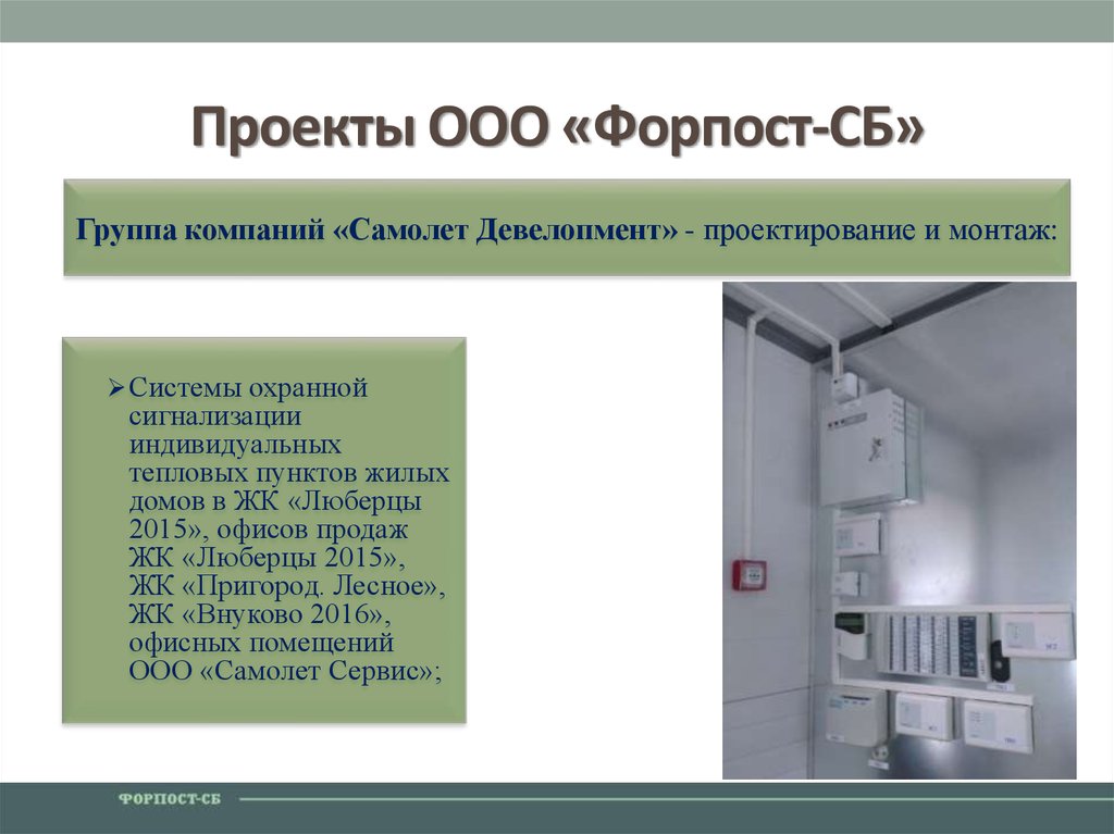 Ооо кадр сайт. ООО Форпост-Краснодар. Презентация группы Форпост. Определение понятий Форпост. Форпост на производстве пример.