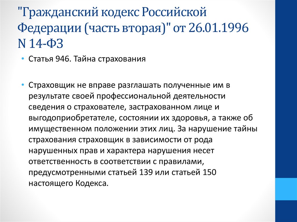 Закон 14. Изменения в Гражданский кодекс. Вторая часть гражданского кодекса РФ. Гражданский кодекс РФ часть 2. 