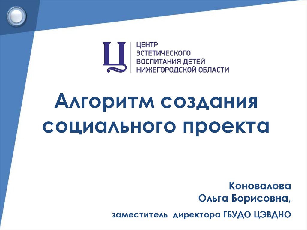 Методические рекомендации по написанию социальных проектов