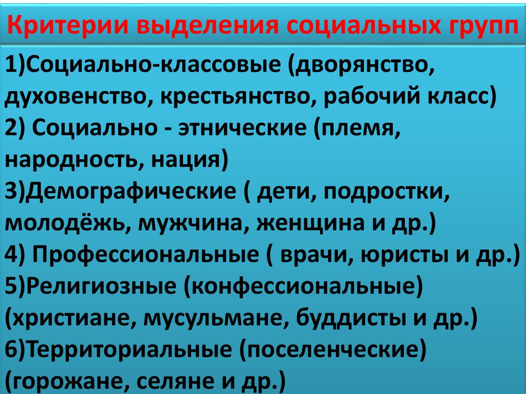 Презентация социальная сфера подготовка к огэ