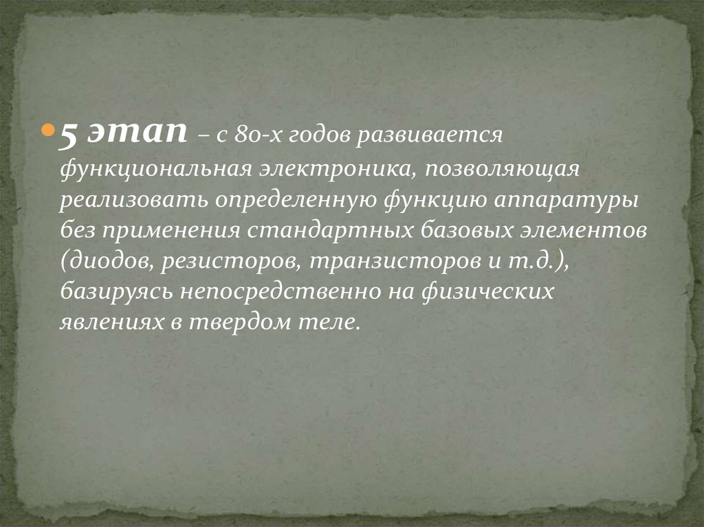 Развитие эссе. Нанотехнологии позволяют манипулировать атомами. Много лет развивается новое направление в науке сжатый текст.