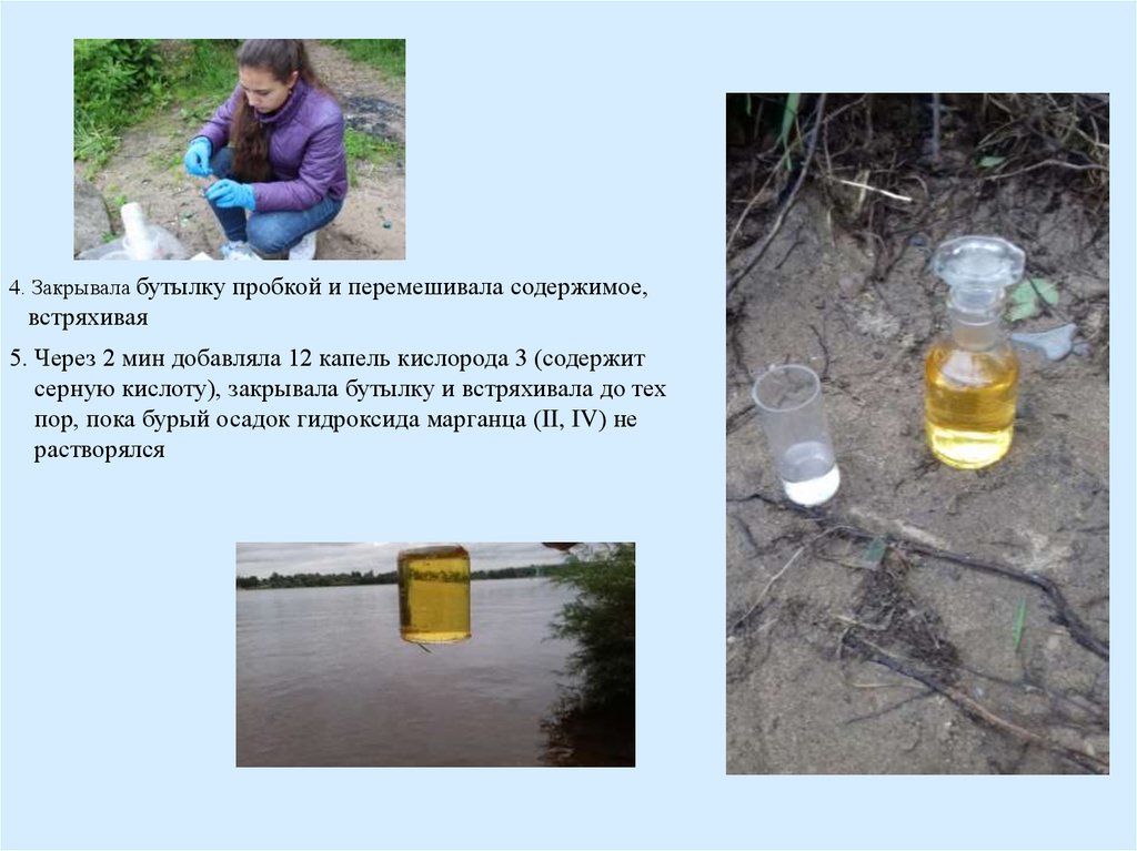 Известно что кислород может растворяться в воде. Минеральная вода с содержанием растворённого кислорода. Растворенный кислород в воде. Растворённый кислород в воде презентация. Определение кислорода в воде фото.