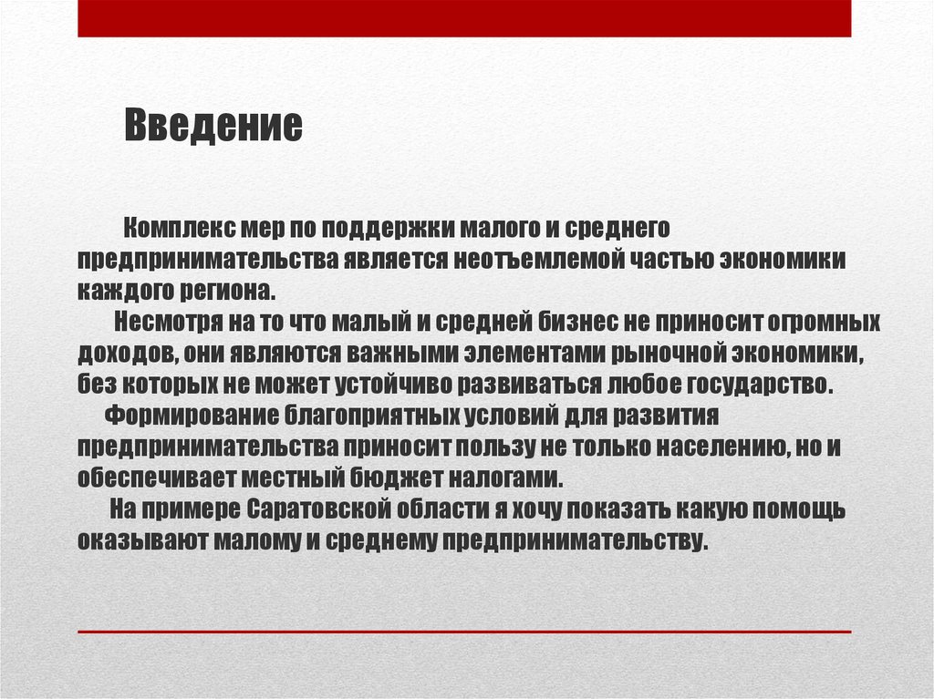 Является неотъемлемой. Малые предприятия Введение. Малый бизнес реферат Введение. Введение к малому предприятию. Особенности введения малого бизнеса.