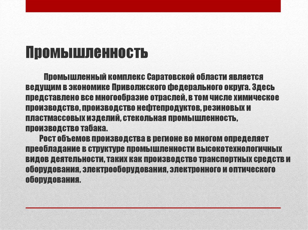 Экономика саратовской области проект 3 класс окружающий мир