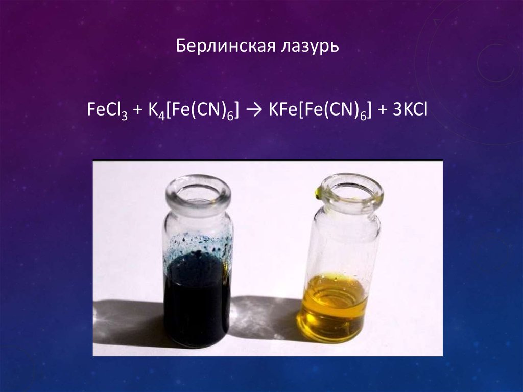 Fecl3 степени