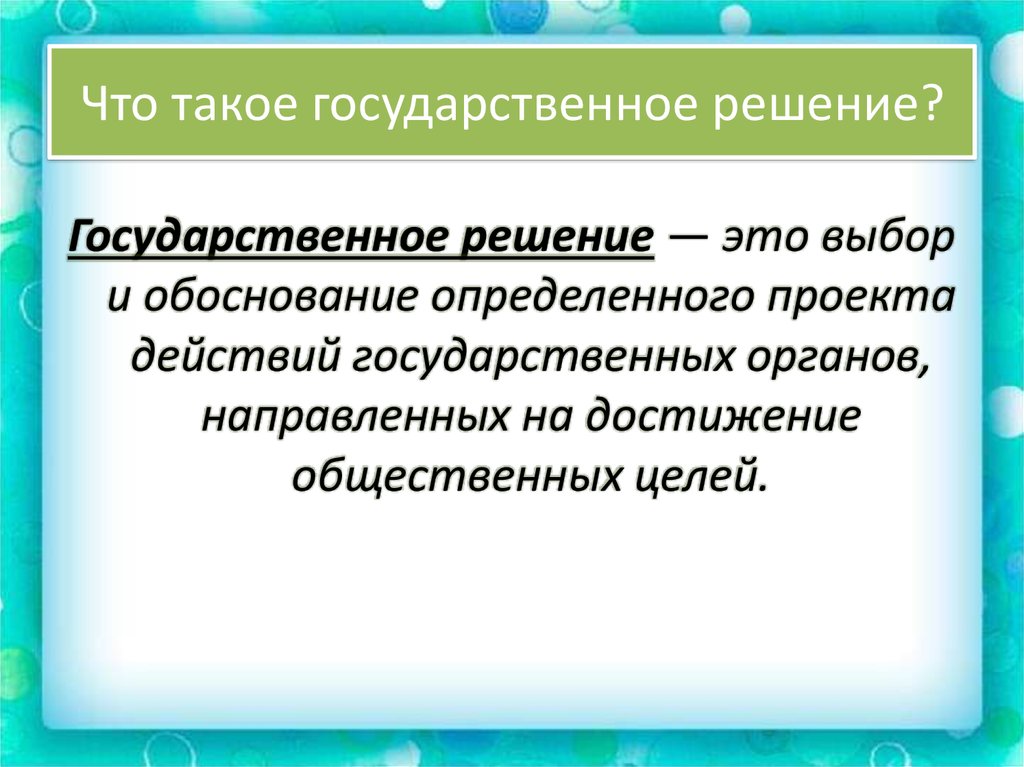 Что такое государственный проект