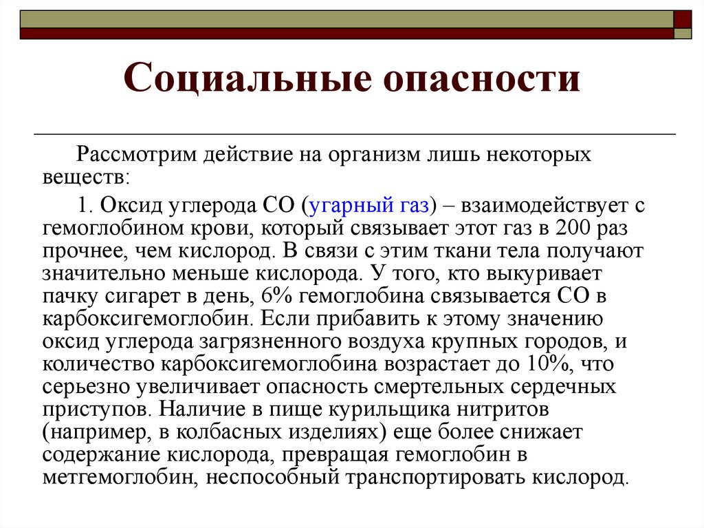 Социальные опасности и защита от них проект 9 класс