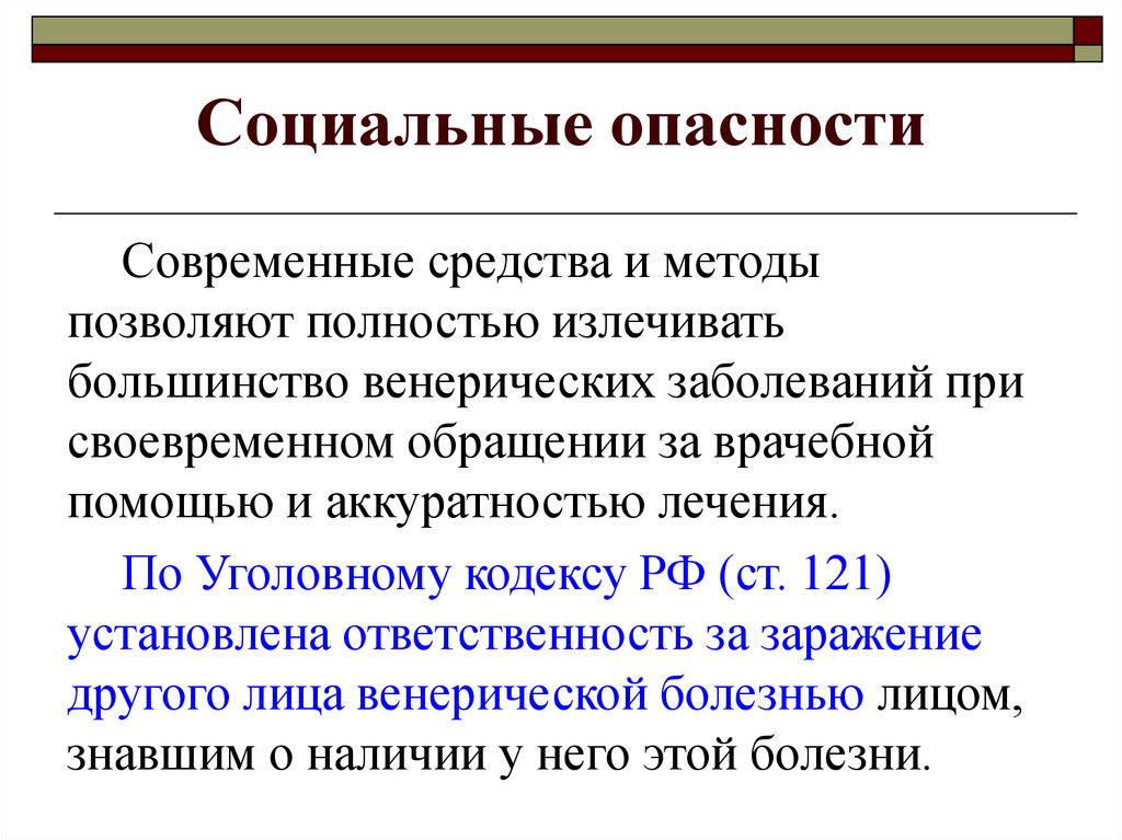 Социальные опасности и защита от них проект 9 класс