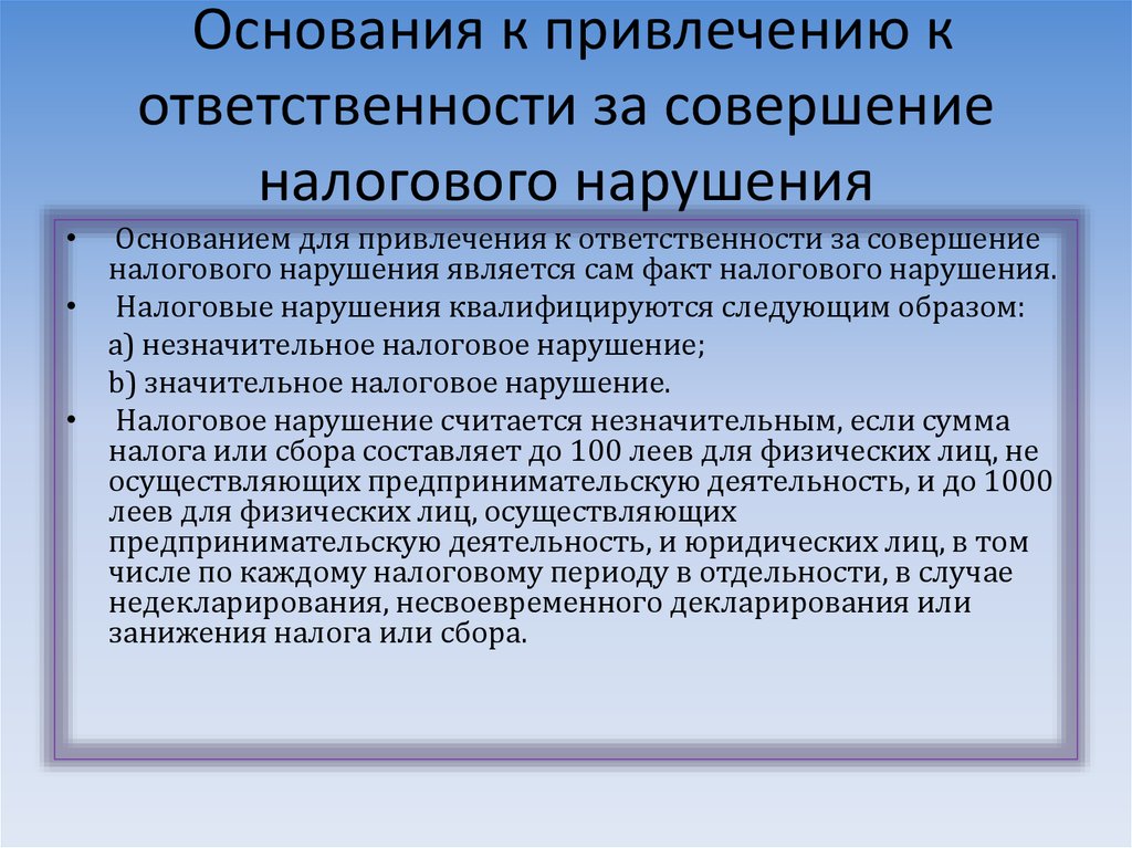 Основание привлечения. Основания для привлечения к ответственности. Основания ответственности за совершение налогового правонарушения. Основания привлечения к административной ответственности. Основания привлечения к имущественной ответственности.