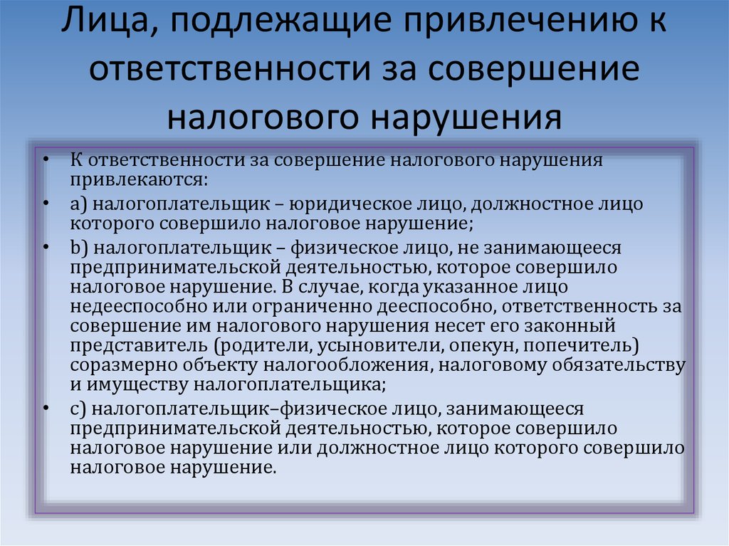 Налоговые нарушения