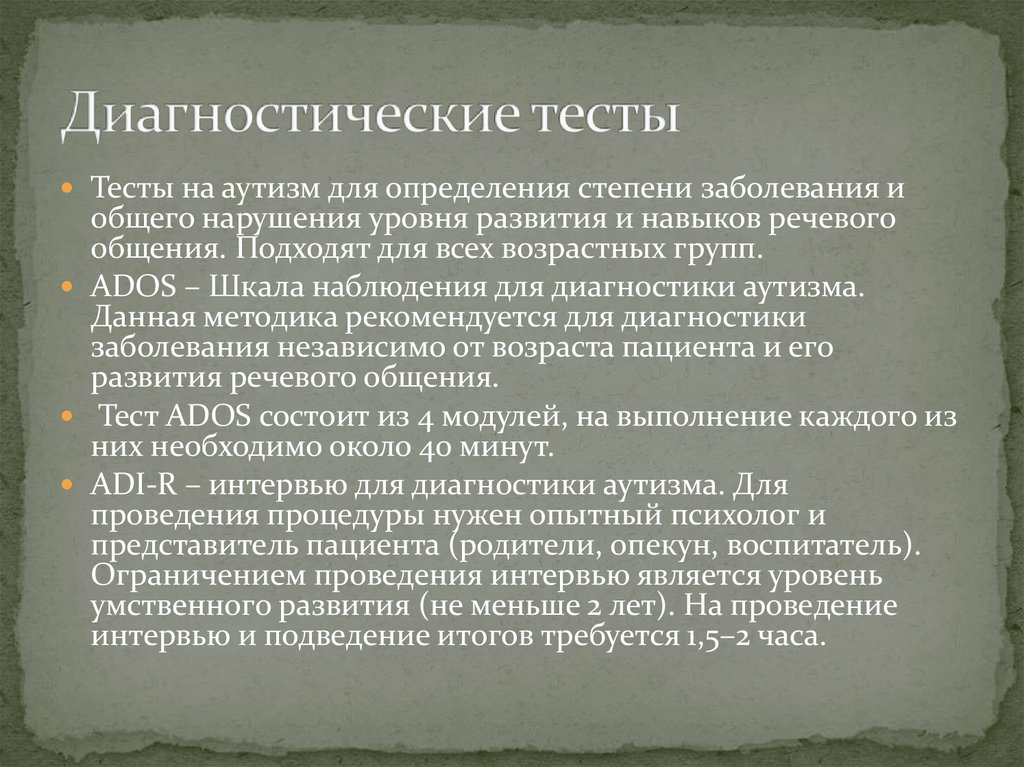 Диагностическое тестирование