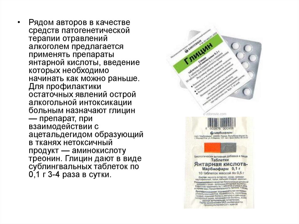 Какие таблетки пить после. Лекарства при острой алкогольной интоксикации. Препараты для снятия алкогольной интоксикации. Таблетки от алкогольной интоксикации отравления. Таблетки для снятия алкогольной интоксикации.