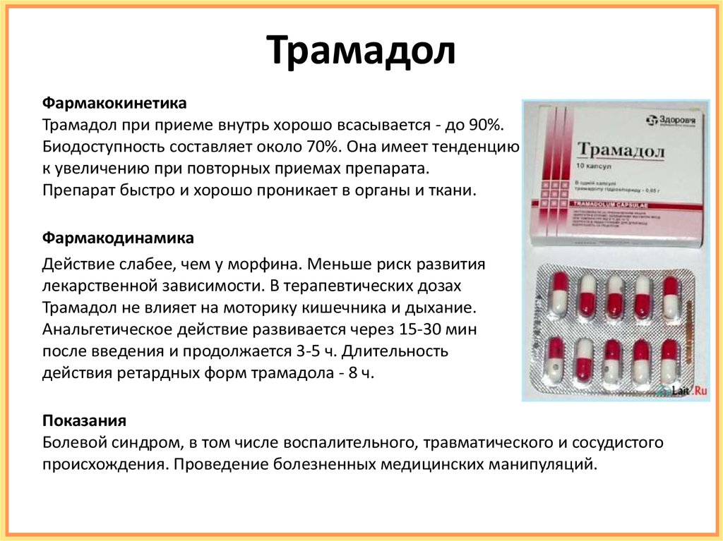 Ли уколы. Таблетки психотропные трамадол. Таблетки обезболивающие трамал и трамадол. Обезболивающие наркотические средства в ампулах. Наркотические анальгетики трамадол.