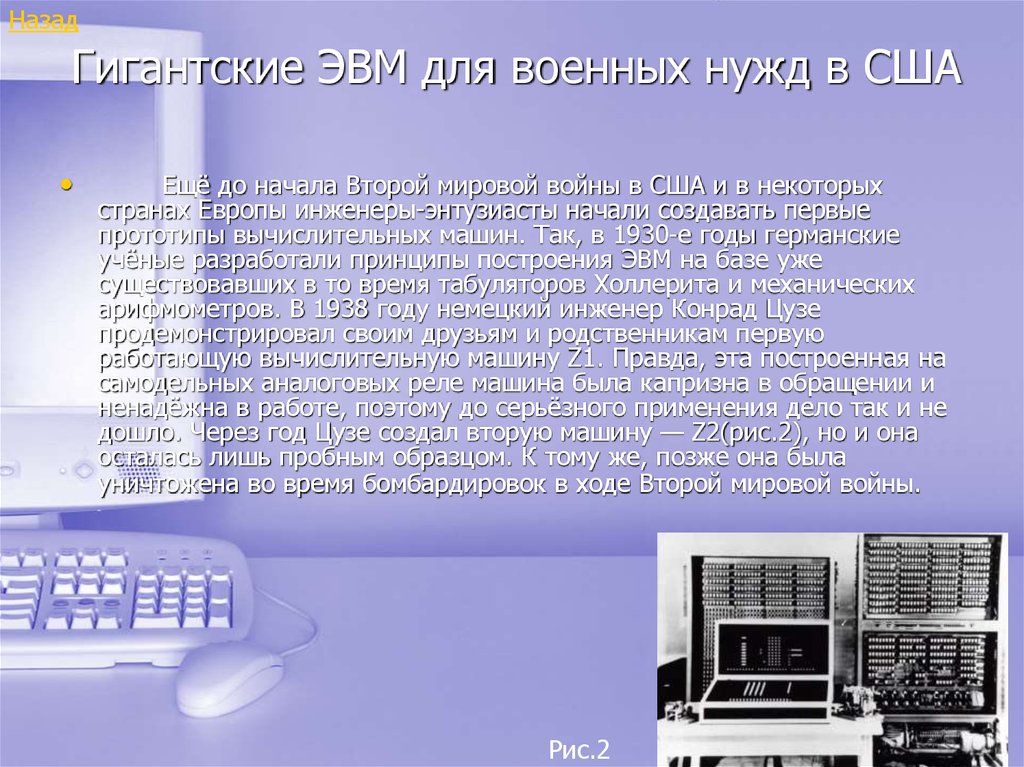 Гигантские ЭВМ для военных нужд в США