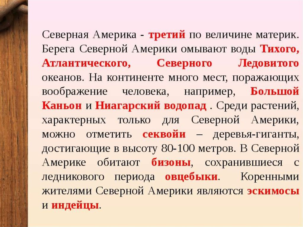 Вывод сша. Вывод по Северной Америке. Вывод по теме Северная Америка. Северная Америка заключение. Вывод о странах Северной Америки.