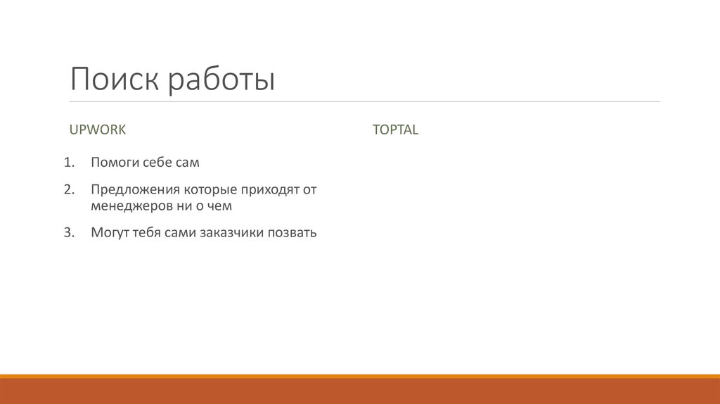 Поиск работы