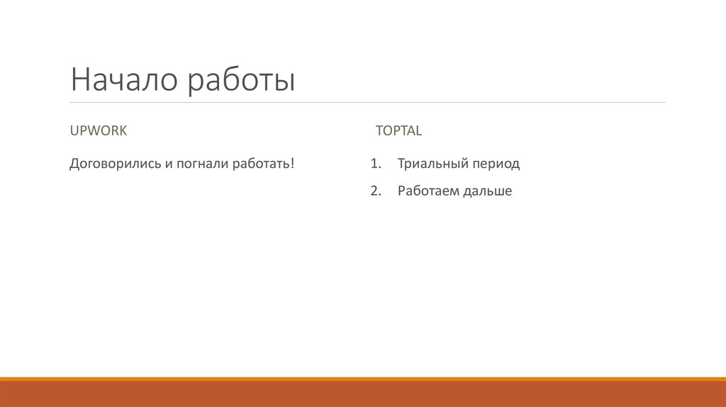 Начало работы