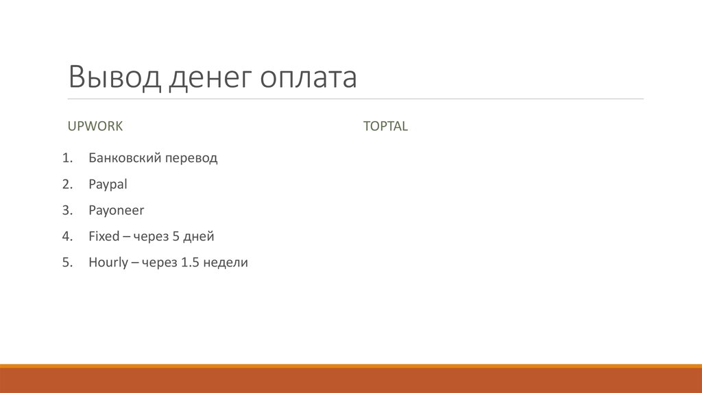 Вывод денег оплата