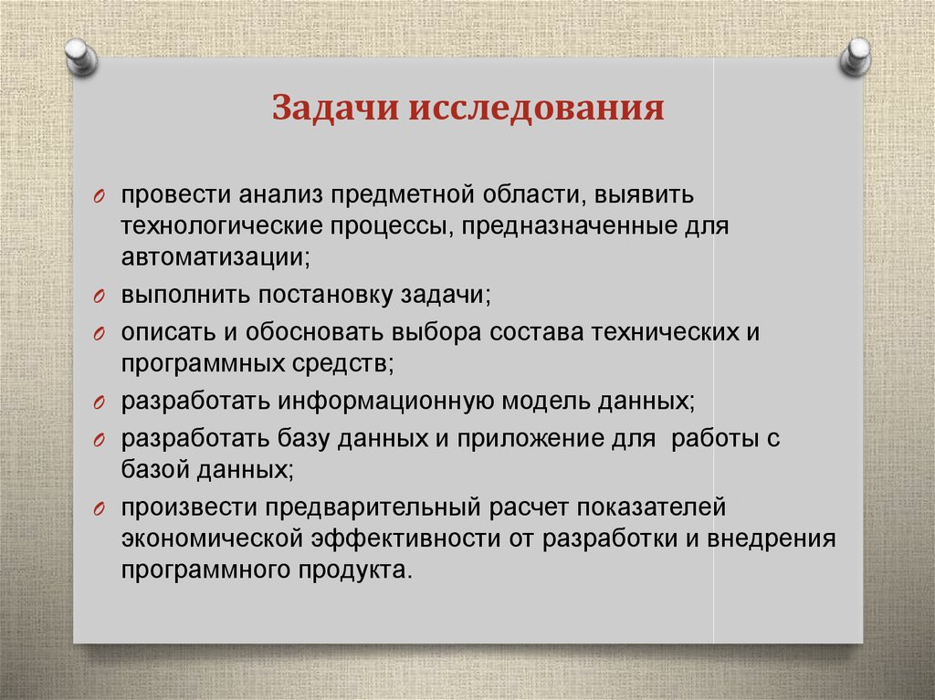 Задачами исследования являлись. Задачи исследования. Задачи исследования исследования. Задачи исследования шаблон. Задачи опроса в исследовании.