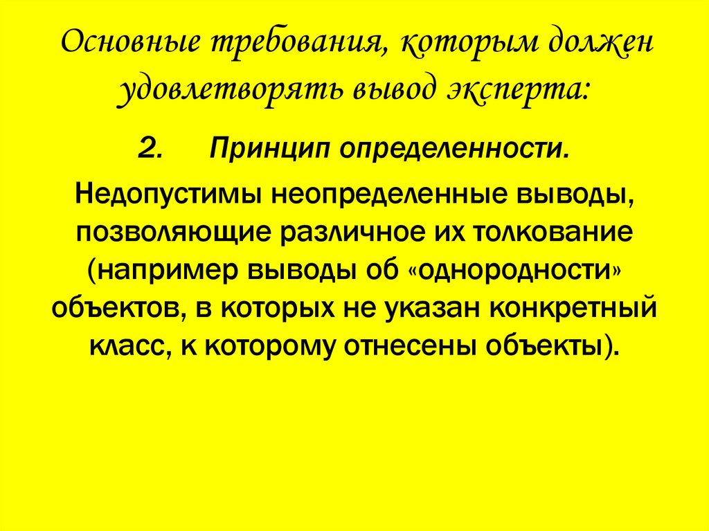 Должен удовлетворять. Основное условие, которому должна удовлетворять наилучшая оценка:. Вывод по удовлетворению. Вывод удовлетворенного человека. Определенность экспертного вывода это.