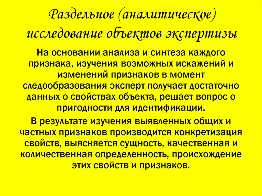 Аналитическое исследование. Аналитическое исследование просветительства. Информативность и пригодность для исследования объектов экспертизы. Дицоакция а ренгенлвсеои изучении возможна.