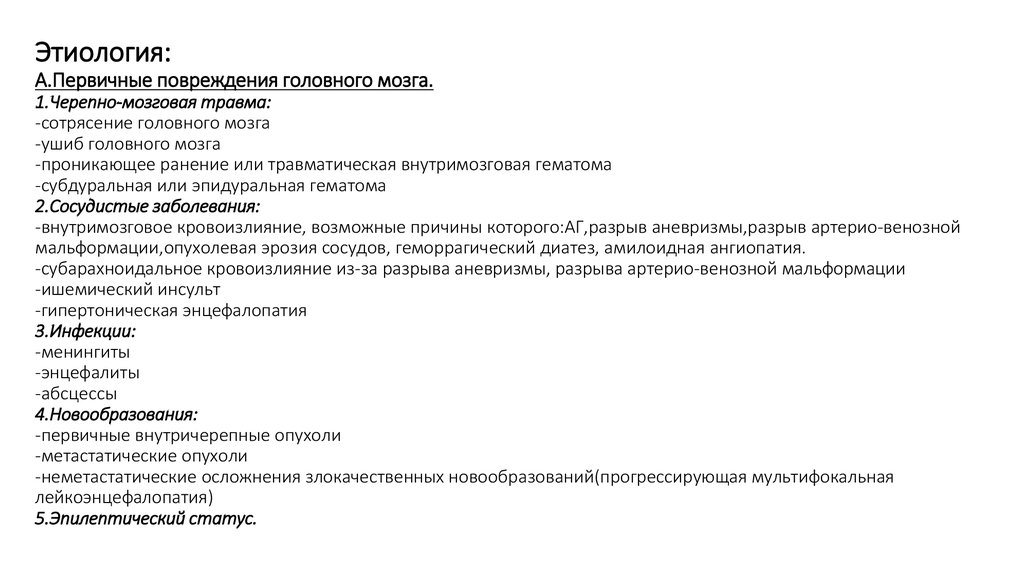 Уколы при сотрясении. Сотрясение головного мозга этиология. Сотрясение головного мозга карта вызова. Ушиб головного мозга этиология. Неврологический статус при сотрясении мозга.