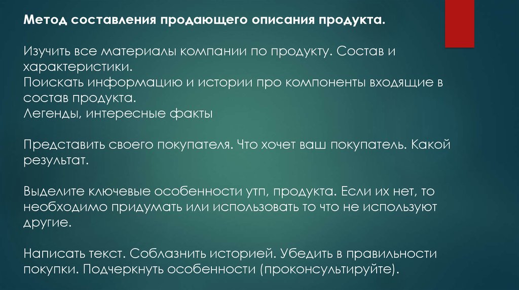 Продающее описание