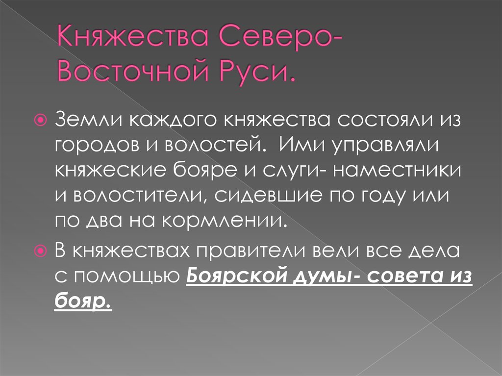 4 экономика руси. Возрождение сельского и городского хозяйства на Руси. Волостители это кратко. Типы управления княжествами Северо Восток.