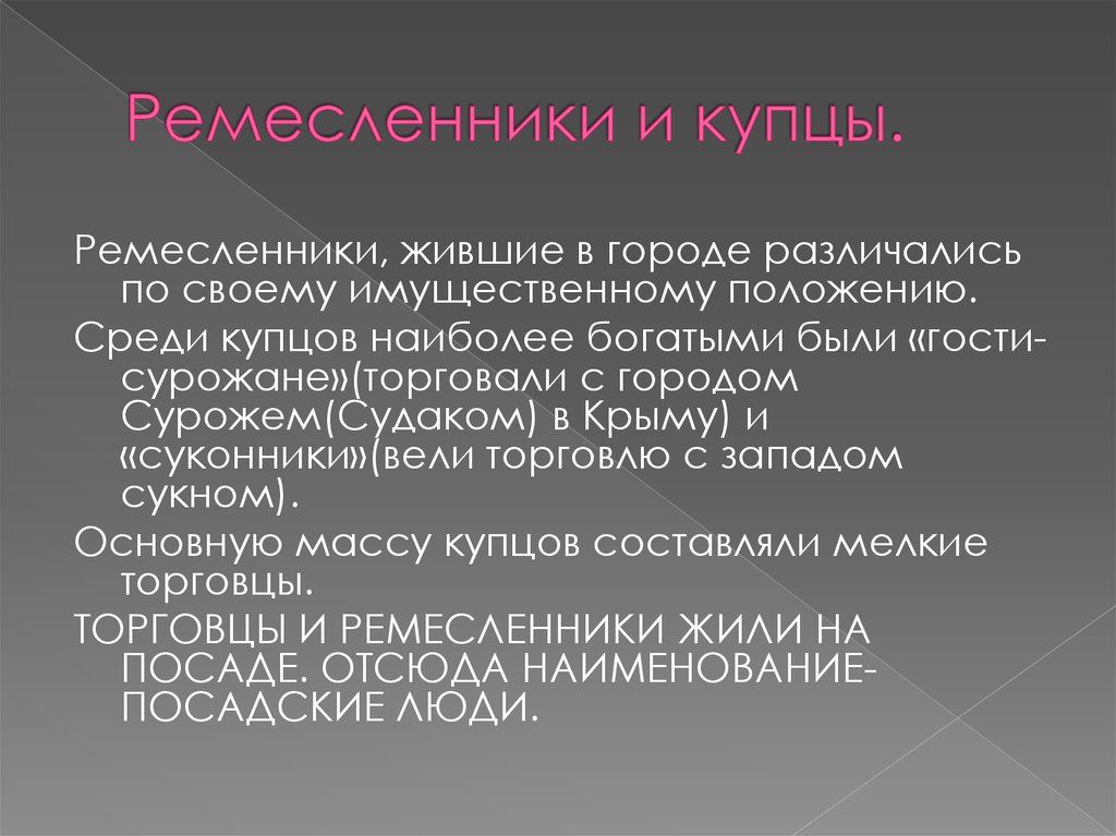 Купец ремесленник. Права и обязанности торговцев и ремесленников. Права мелких ремесленников и торговцев. Купцы и ремесленники. Обязанности Купцов и ремесленников.