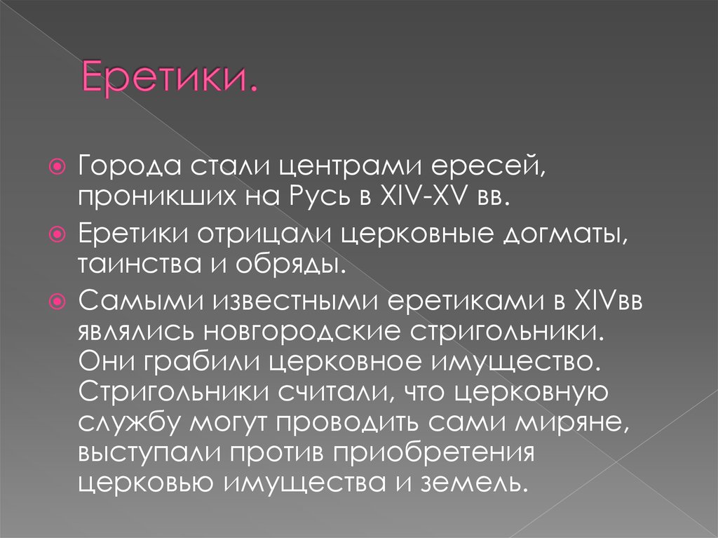 Презентация хозяйство руси и положение различных групп общества в 14 15 веках 10 класс