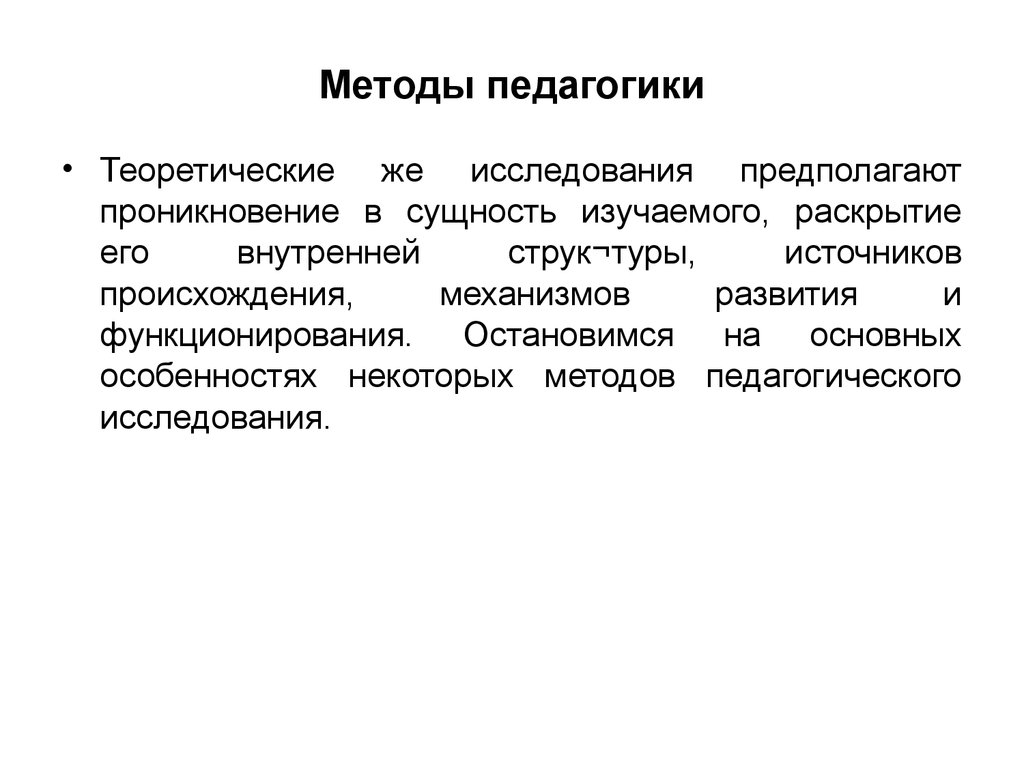 Методы педагогики презентация