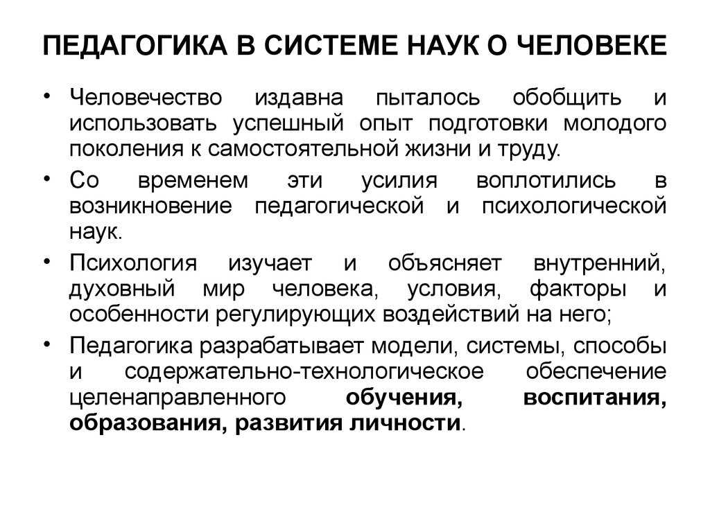 Система науки гуманитарные