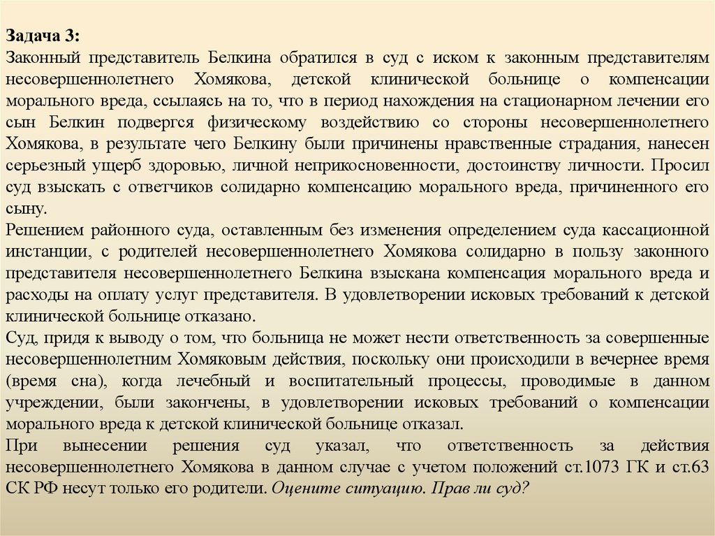 Возмещение вреда причиненного несовершеннолетними детьми