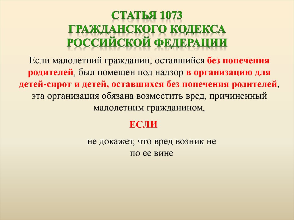 Возмещение вреда причиненного несовершеннолетнему