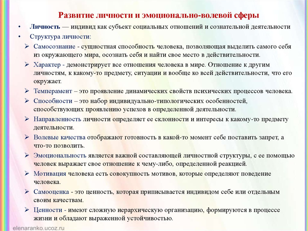 Эмоционально волевой сферы детей с задержкой психического развития блок схема