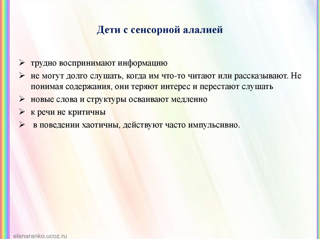 Работа с ребенком с моторной алалией. Особенности сенсорной алалии. Речь при сенсорной алалии. Этапы коррекции сенсорной алалии. Сенсорная алалия методика работы.