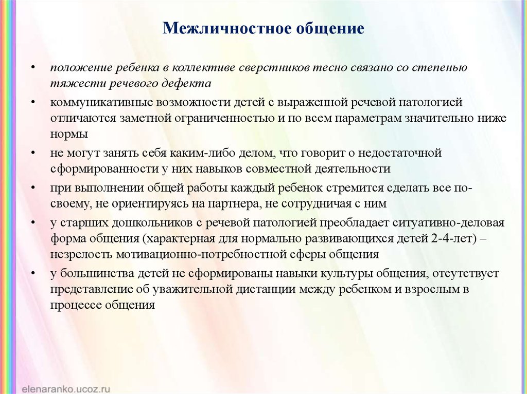 Межличностное общение что это. Особенности межличностного общения. Трудности межличностного общения. Проблемы межличностного общения. Проблемы межличностной коммуникации.