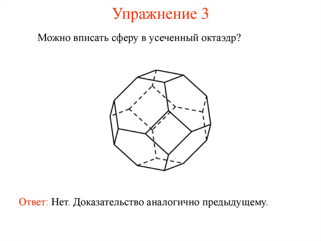 Усеченный октаэдр чертеж